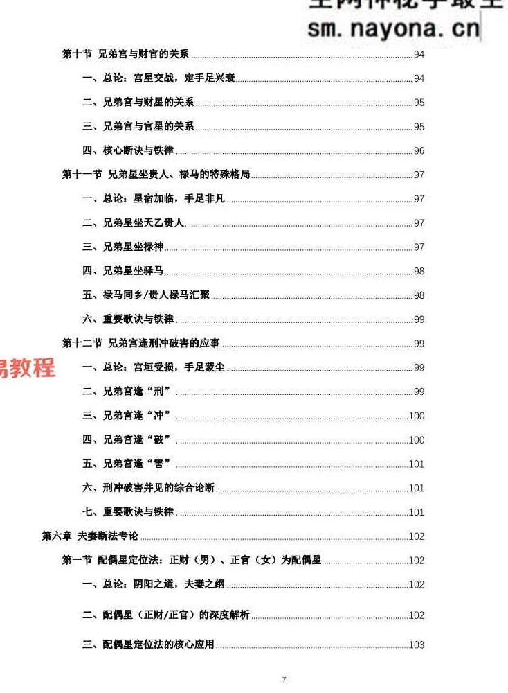 杨春波禄命法盲派六亲精断A4铜版封皮.pdf 268页