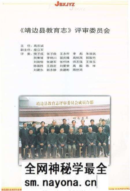 《靖边县教育志》.pdf电子版_陕西省志预览图3 《靖边县教育志》.pdf电子版_陕西省志预览图3