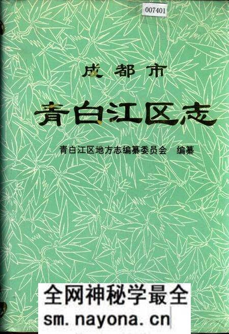 《成都市青白江区志》.pdf电子版_四川省志预览图 《成都市青白江区志》.pdf电子版_四川省志预览图