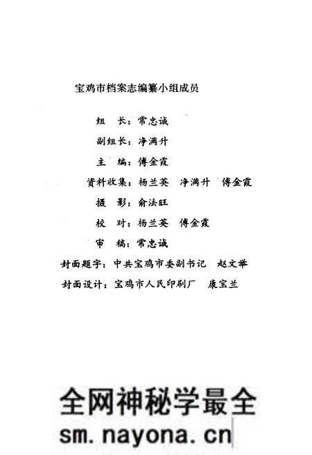《宝鸡市档案志》.pdf电子版_陕西省志预览图2 《宝鸡市档案志》.pdf电子版_陕西省志预览图2