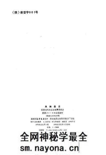 《凤翔县志》.pdf电子版_陕西省志预览图3 《凤翔县志》.pdf电子版_陕西省志预览图3