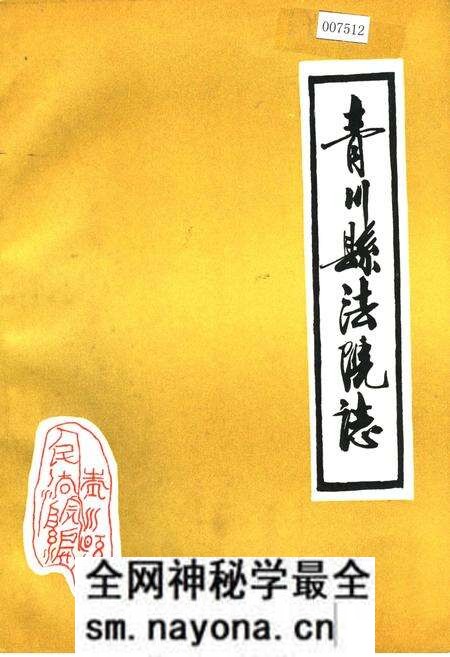 《青川县法院志》.pdf电子版_四川省志预览图 《青川县法院志》.pdf电子版_四川省志预览图