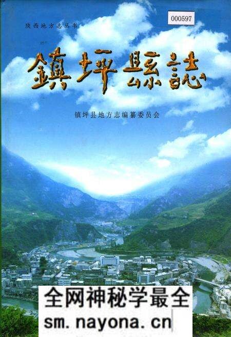 《镇坪县志》.pdf电子版_陕西省志预览图 《镇坪县志》.pdf电子版_陕西省志预览图