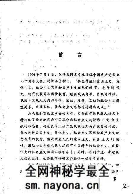 《西南少数民族人物志Ⅲ》.pdf电子版_四川省志预览图2 《西南少数民族人物志Ⅲ》.pdf电子版_四川省志预览图2