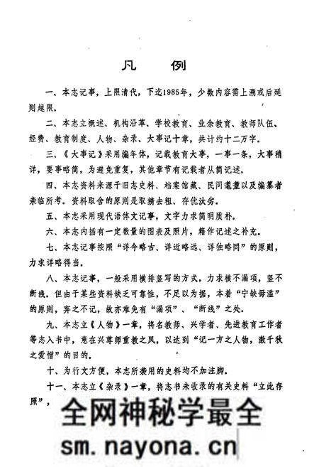 《子洲教育志》.pdf电子版_陕西省志预览图4 《子洲教育志》.pdf电子版_陕西省志预览图4