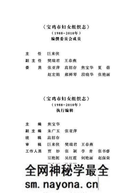 《宝鸡市妇女组织志(1988年-2010年)》.pdf电子版_陕西省志预览图3 《宝鸡市妇女组织志(1988年-2010年)》.pdf电子版_陕西省志预览图3