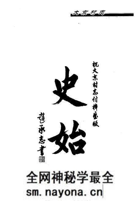 《《大京村志》》.pdf电子版_山西省志预览图2 《《大京村志》》.pdf电子版_山西省志预览图2