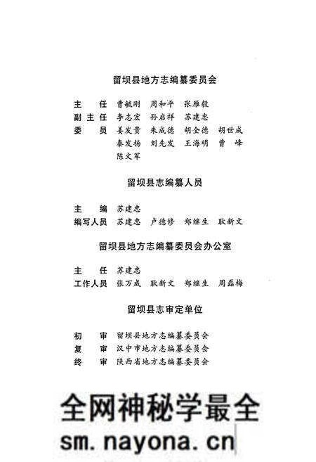 《留坝县志》.pdf电子版_陕西省志预览图4 《留坝县志》.pdf电子版_陕西省志预览图4
