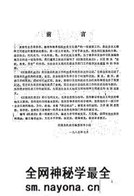 《仪陇县民政志》.pdf电子版_四川省志预览图1 《仪陇县民政志》.pdf电子版_四川省志预览图1