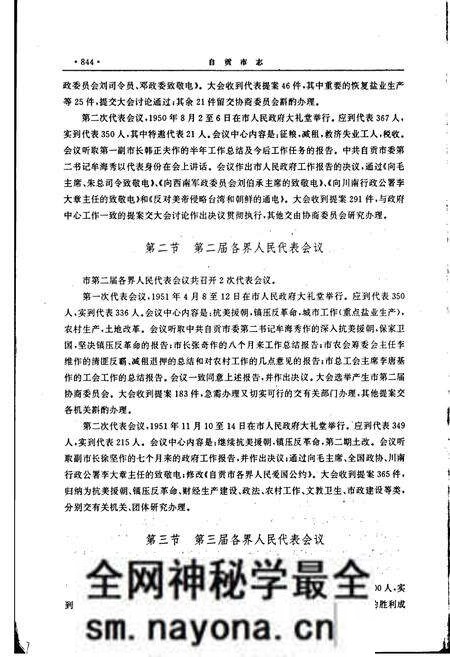 《自贡市志 下》.pdf电子版_四川省志预览图4