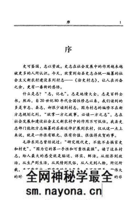 《浍史村志》.pdf电子版_山西省志预览图2 《浍史村志》.pdf电子版_山西省志预览图2
