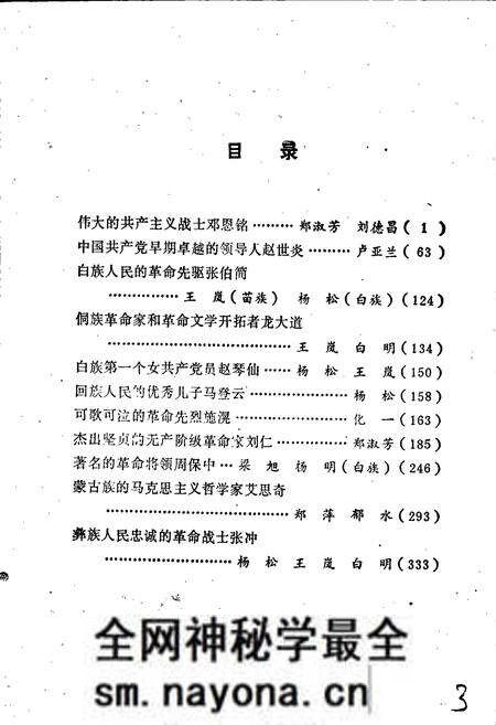 《西南少数民族人物志Ⅲ》.pdf电子版_四川省志预览图4 《西南少数民族人物志Ⅲ》.pdf电子版_四川省志预览图4