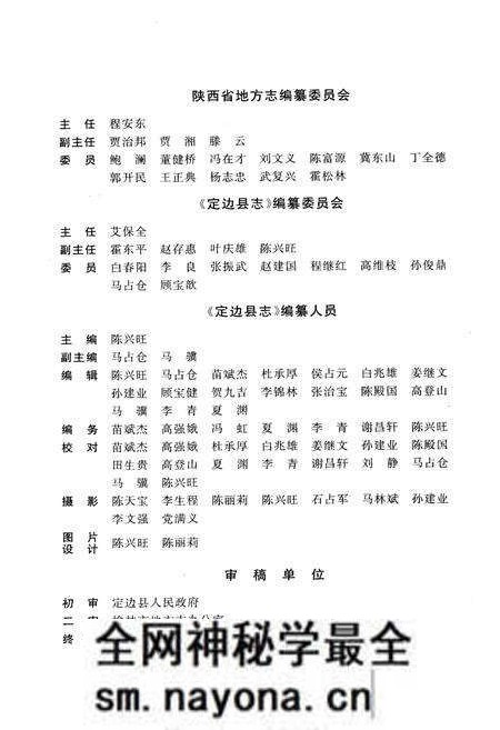 《定边县志》.pdf电子版_陕西省志预览图2 《定边县志》.pdf电子版_陕西省志预览图2