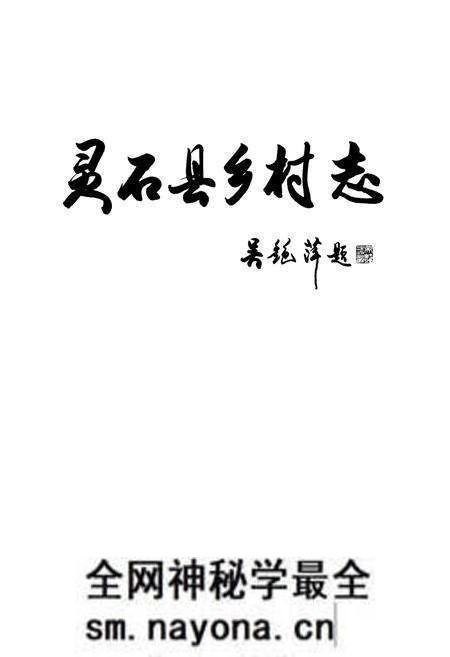 《灵石县乡村志》.pdf电子版_山西省志预览图4 《灵石县乡村志》.pdf电子版_山西省志预览图4