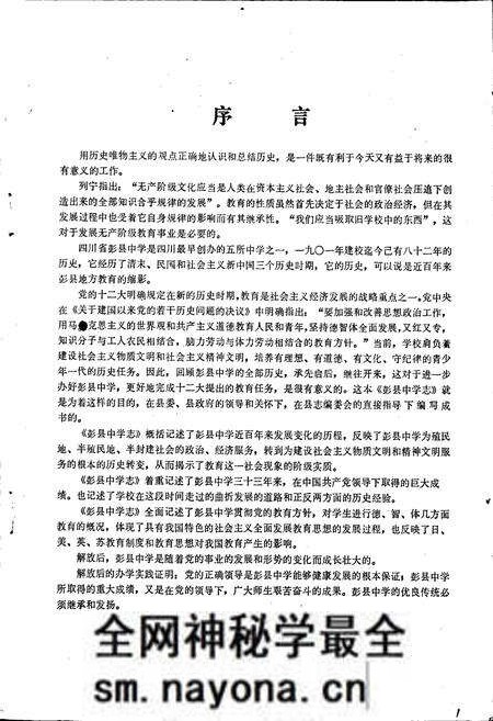 《彭县中学志》.pdf电子版_四川省志预览图3