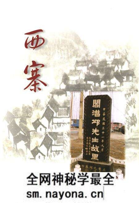 《《西寨村志》》.pdf电子版_山西省志预览图1 《《西寨村志》》.pdf电子版_山西省志预览图1