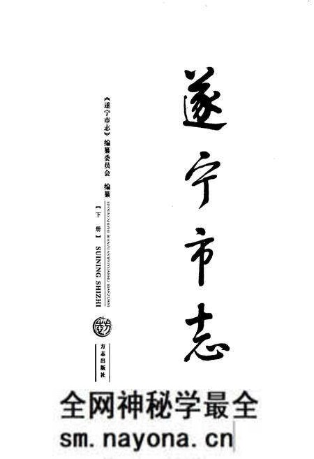 《遂宁市志（下册）》.pdf电子版_四川省志预览图1