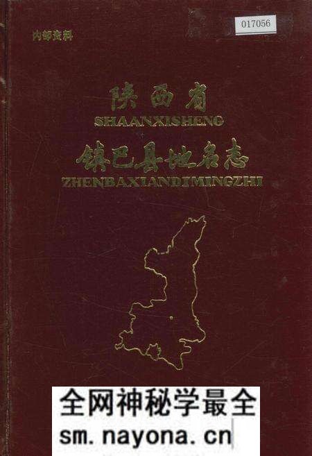 《镇巴县地名志》.pdf电子版_陕西省志预览图 《镇巴县地名志》.pdf电子版_陕西省志预览图