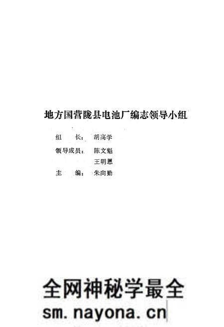 《陇县电池厂志》.pdf电子版_陕西省志预览图2 《陇县电池厂志》.pdf电子版_陕西省志预览图2
