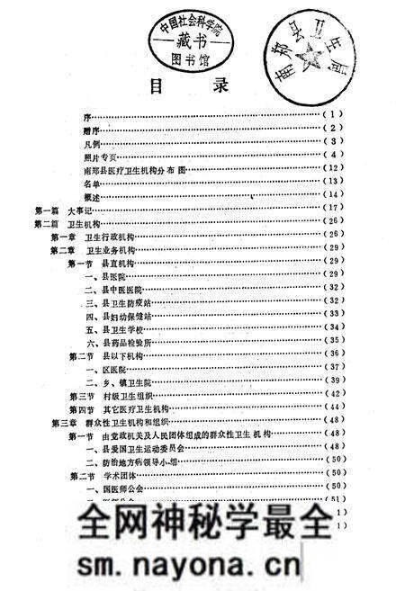 《南郑县卫生志》.pdf电子版_陕西省志预览图1 《南郑县卫生志》.pdf电子版_陕西省志预览图1
