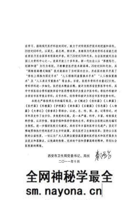 《西安市红十字会医院志(1911-2011)》.pdf电子版_陕西省志预览图4 《西安市红十字会医院志(1911-2011)》.pdf电子版_陕西省志预览图4