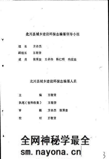 《四川省北川县城乡建设环保志》.pdf电子版_四川省志预览图3 《四川省北川县城乡建设环保志》.pdf电子版_四川省志预览图3