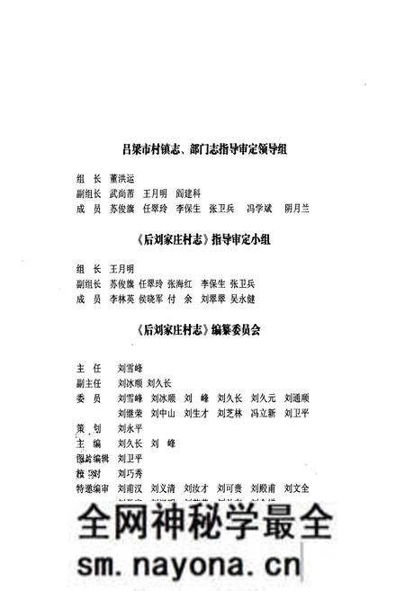 《后刘家庄村志》.pdf电子版_山西省志预览图2 《后刘家庄村志》.pdf电子版_山西省志预览图2