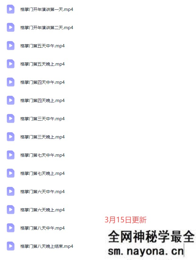 格掌门-极简超盘高手8天新年大课2026.3.04-11