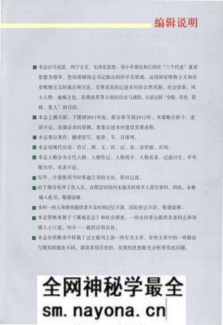 《陵下村志》.pdf电子版_山西省志预览图4 《陵下村志》.pdf电子版_山西省志预览图4