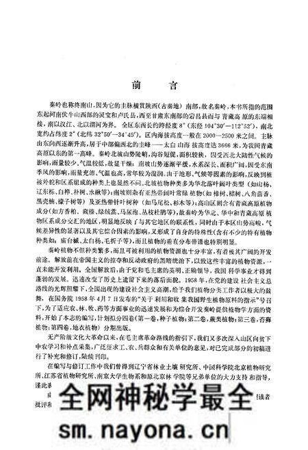 《秦岭植物志·第一卷种子植物(第一册)》.pdf电子版_陕西省志预览图5 《秦岭植物志·第一卷种子植物(第一册)》.pdf电子版_陕西省志预览图5