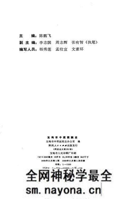 《宝鸡市中医医院志》.pdf电子版_陕西省志预览图2 《宝鸡市中医医院志》.pdf电子版_陕西省志预览图2