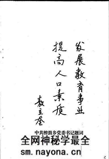《犍为县榨鼓中心小学校志》.pdf电子版_四川省志预览图2 《犍为县榨鼓中心小学校志》.pdf电子版_四川省志预览图2