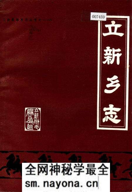 《立新乡志》.pdf电子版_四川省志预览图 《立新乡志》.pdf电子版_四川省志预览图