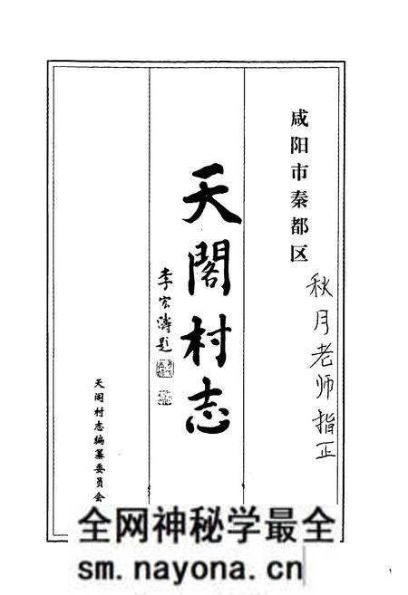 《天阁村志》.pdf电子版_陕西省志预览图1