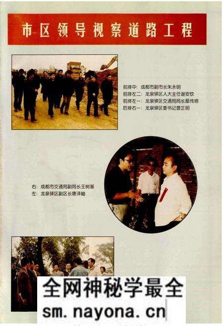 《成都市龙泉驿区交通志》.pdf电子版_四川省志预览图4 《成都市龙泉驿区交通志》.pdf电子版_四川省志预览图4
