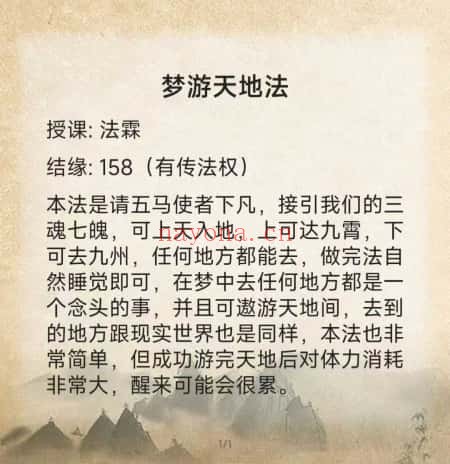 法霖梦游天地法图文 道家秘法