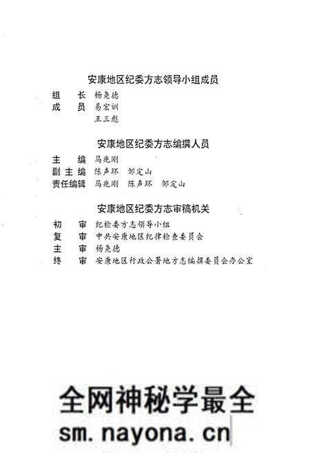 《中共安康地区纪检志》.pdf电子版_陕西省志预览图2 《中共安康地区纪检志》.pdf电子版_陕西省志预览图2