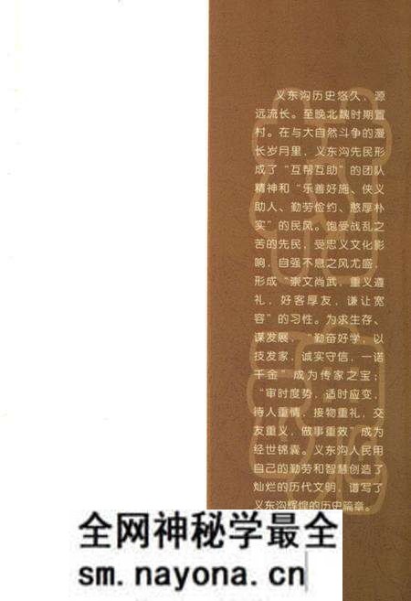 《义东沟村志(中)》.pdf电子版_山西省志预览图5 《义东沟村志(中)》.pdf电子版_山西省志预览图5