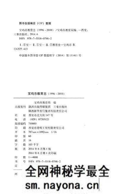 《宝鸡市教育志 1996-2010》.pdf电子版_陕西省志预览图5 《宝鸡市教育志 1996-2010》.pdf电子版_陕西省志预览图5