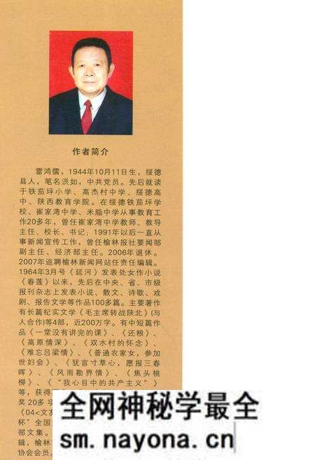 《雷家崄村志》.pdf电子版_陕西省志预览图2 《雷家崄村志》.pdf电子版_陕西省志预览图2