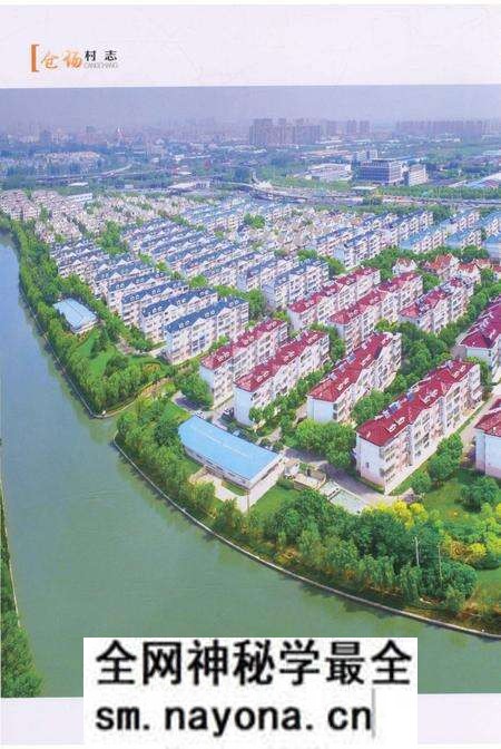 《仓场村志》.pdf电子版_上海市志预览图4 《仓场村志》.pdf电子版_上海市志预览图4
