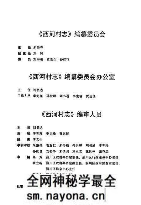 《西河村志》.pdf电子版_山东省志预览图3