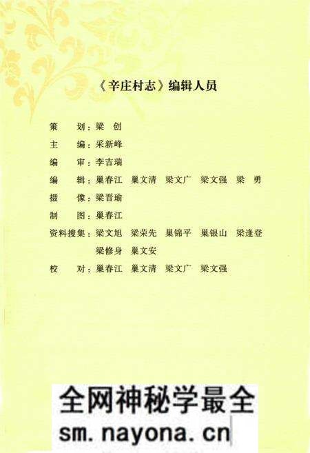 《《浮山辛庄村志》》.pdf电子版_山西省志预览图3 《《浮山辛庄村志》》.pdf电子版_山西省志预览图3