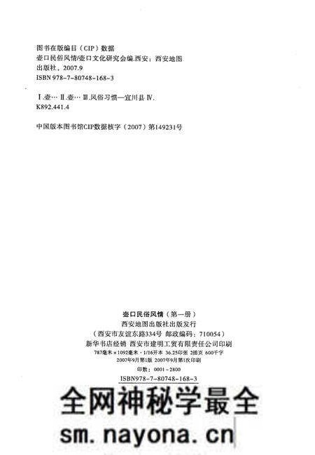 《宜川县志 第1册 壶口民俗风情》.pdf电子版_陕西省志预览图2 《宜川县志 第1册 壶口民俗风情》.pdf电子版_陕西省志预览图2