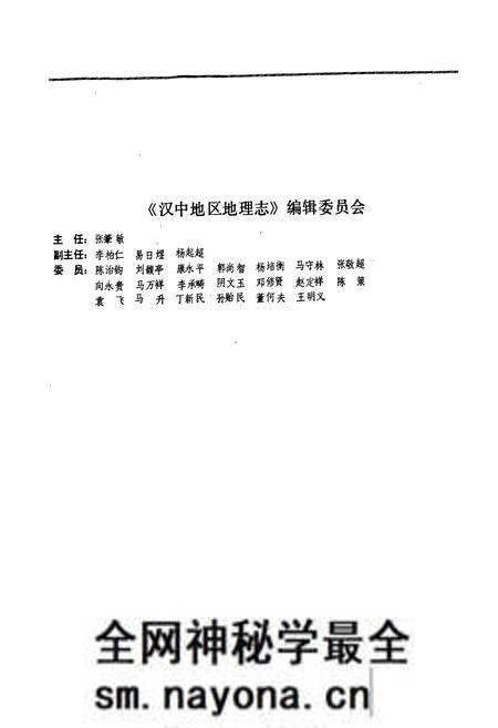 《陕西省汉中地区地理志》.pdf电子版_陕西省志预览图2