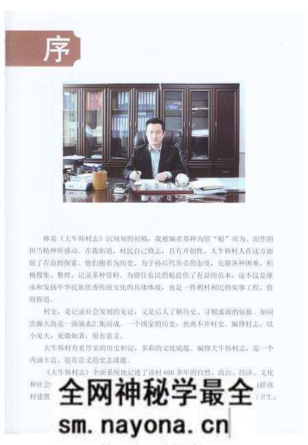 《大牛韩村志(乐陵)》.pdf电子版_山东省志预览图5 《大牛韩村志(乐陵)》.pdf电子版_山东省志预览图5