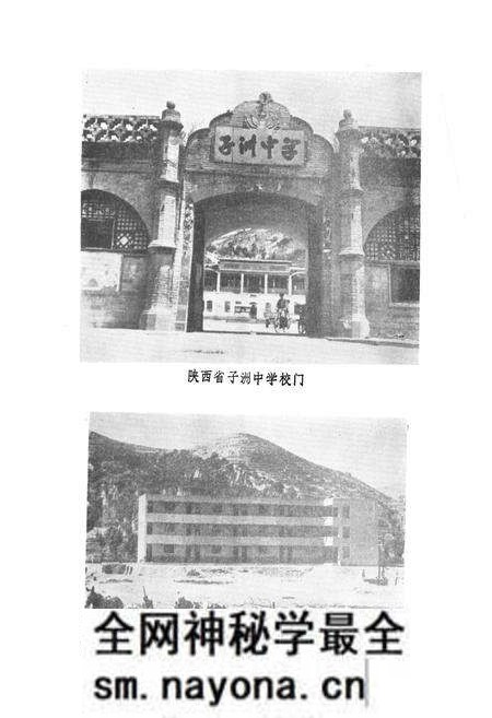《子洲教育志》.pdf电子版_陕西省志预览图5 《子洲教育志》.pdf电子版_陕西省志预览图5