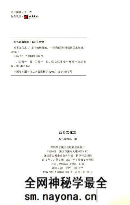 《西乡文化志》.pdf电子版_陕西省志预览图2