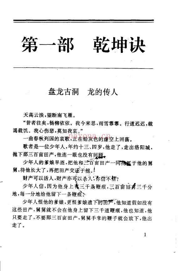 风水祖师-鬼谷子传奇pdf