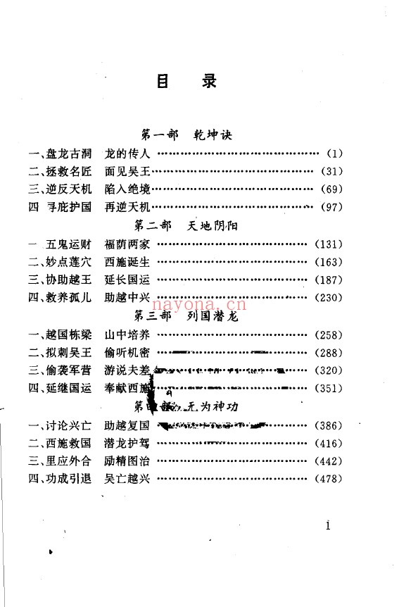 风水祖师-鬼谷子传奇pdf